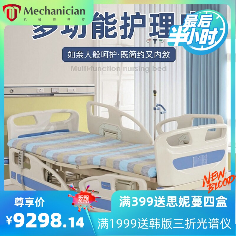 五功能电动护理床老人病床理疗床养老院多功能护理床ICU护理床