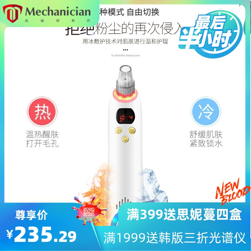 抖音爆款电动冷热吸黑头神器去毛孔机粉刺洗脸清洁面部美容洁面仪
