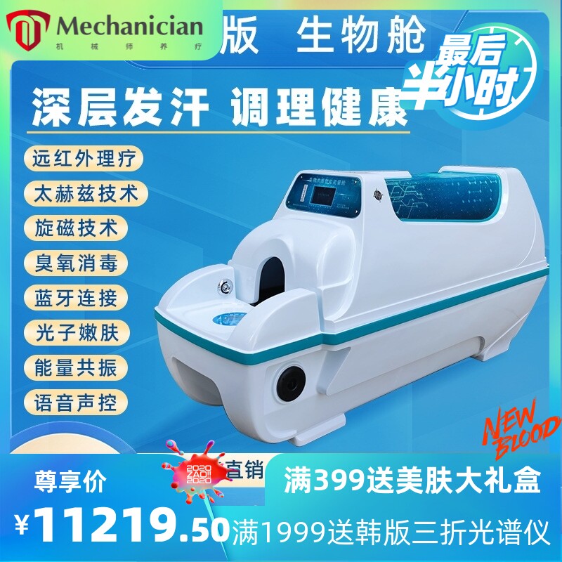 智能生物共振能量细胞修复舱九五裹药汗蒸太空仓太赫兹旋磁熵减仪