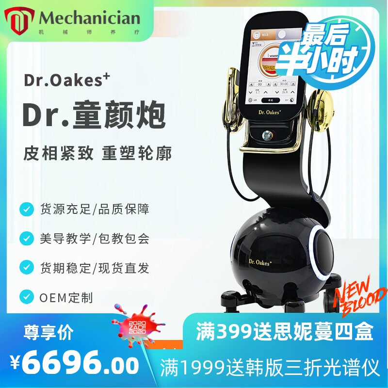 Dr童颜超声炮提拉紧致美容仪