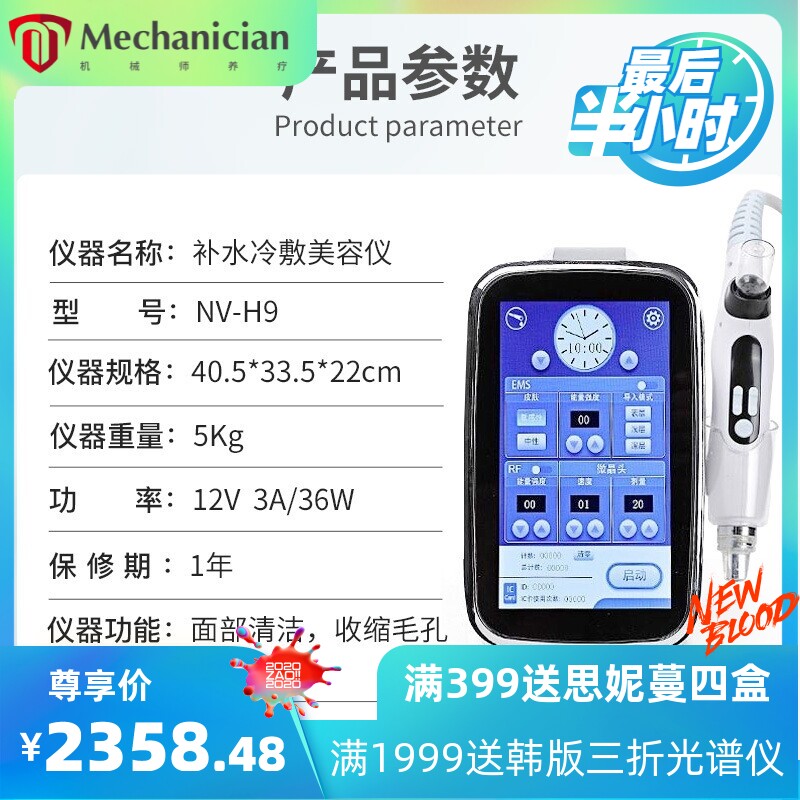 纽菲思仪器无针水光EMS面部护理微晶补水美容微晶导入仪