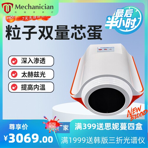 如初同款太赫兹光波能量理疗仪