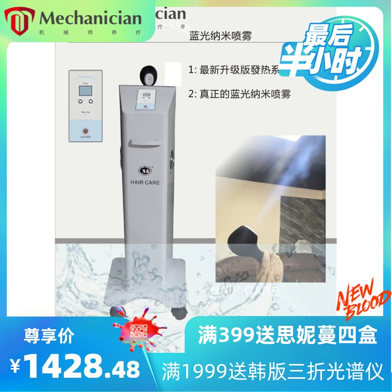 东田洋蓝光喷雾雾化仪焗油护理打开毛鳞片D-2019X