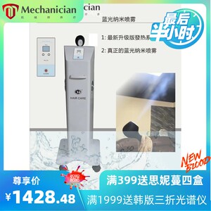 东田洋蓝光喷雾雾化仪焗油护理打开毛鳞片D-2019X