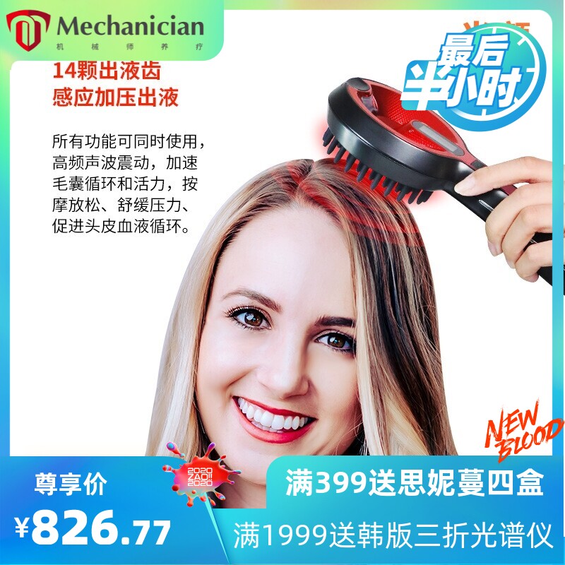 新款电动按摩梳 红外光按摩健发头疗保健梳导液震动梳子按摩梳