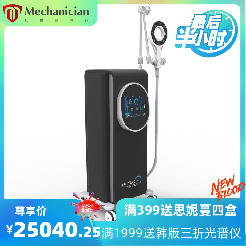 磁力环 康复理疗疼痛 冲击波工厂 运动损伤关节疼痛 腰肌劳损仪器