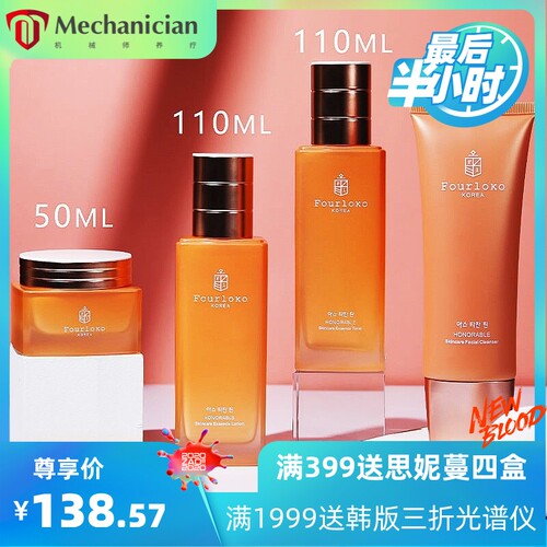 四洛克虾青素焕耀美肌套盒保湿补水滋润精华水护肤套装女Fourloko