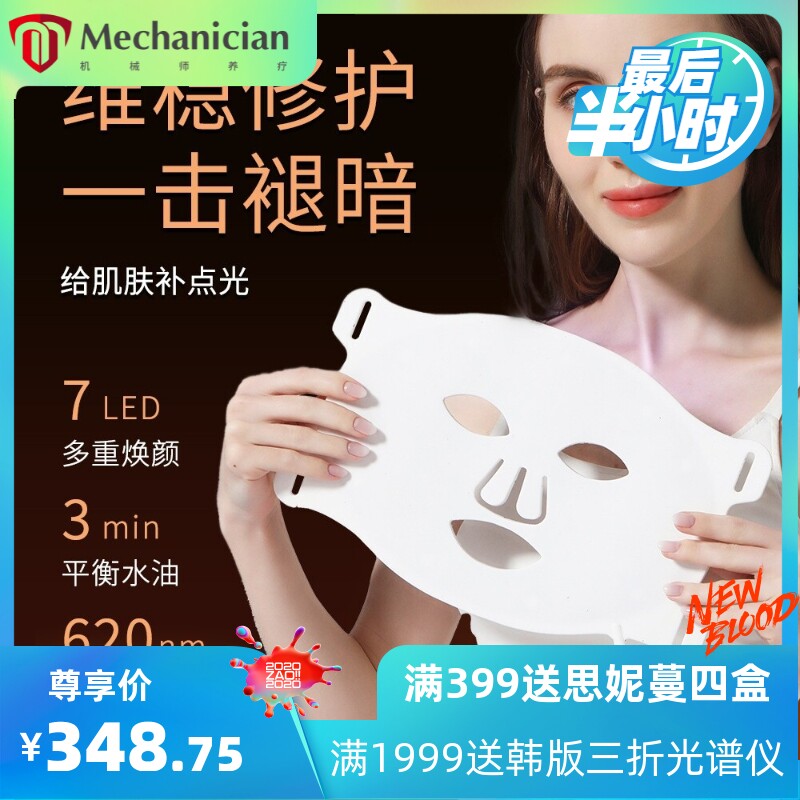硅胶面罩7彩LED光疗光谱仪嫩肤仪红蓝光家用紧致提拉亮大排彩色灯