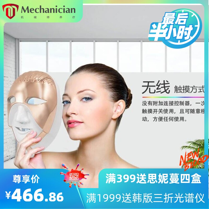 七彩LED面罩 家用红蓝光光子童颜嫩肤美白祛痘大排灯光谱紧肤美容