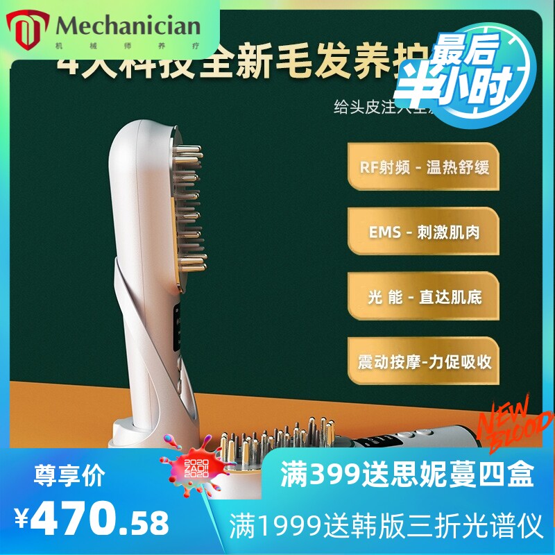上药梳头部按摩器激光生发精华液导入仪彩光震动离子微电流护发仪