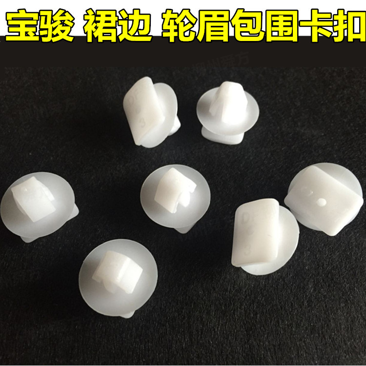 宝骏560S宝骏730车门下护板下边梁侧裙边包围饰板固定卡子卡扣|msdalam kategori kereta/artikel/Fitting/Refit, bahagian-bahagian auto, dikelilingi kereta - dari Buy2taobao.com untuk memberikan perkhidmatan ejen Taobao profesional membeli