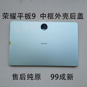 AN09中框外壳电池盖 W19 适用于荣耀平板9后盖HEY2 W09
