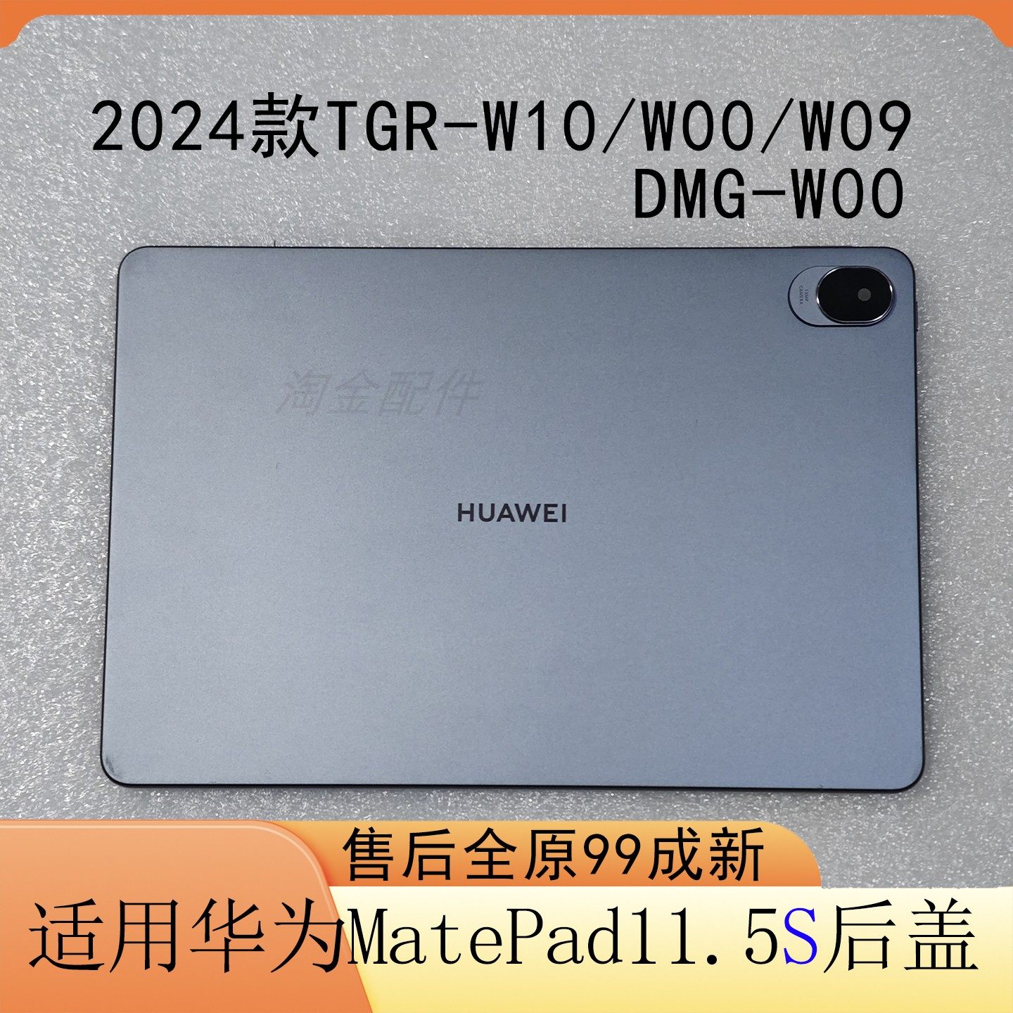 原装拆机华为11.5S中框后盖TGR-W10/W00/W09外壳DMG-W00后盖24款,3C数码配件,平板电脑零部件,淘宝优惠券,粉丝福利购,淘宝优惠卷