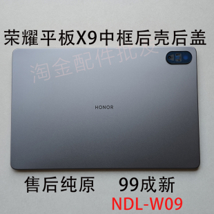 适用荣耀平板X9外壳NDL W09中框边框后壳后盖电池盖