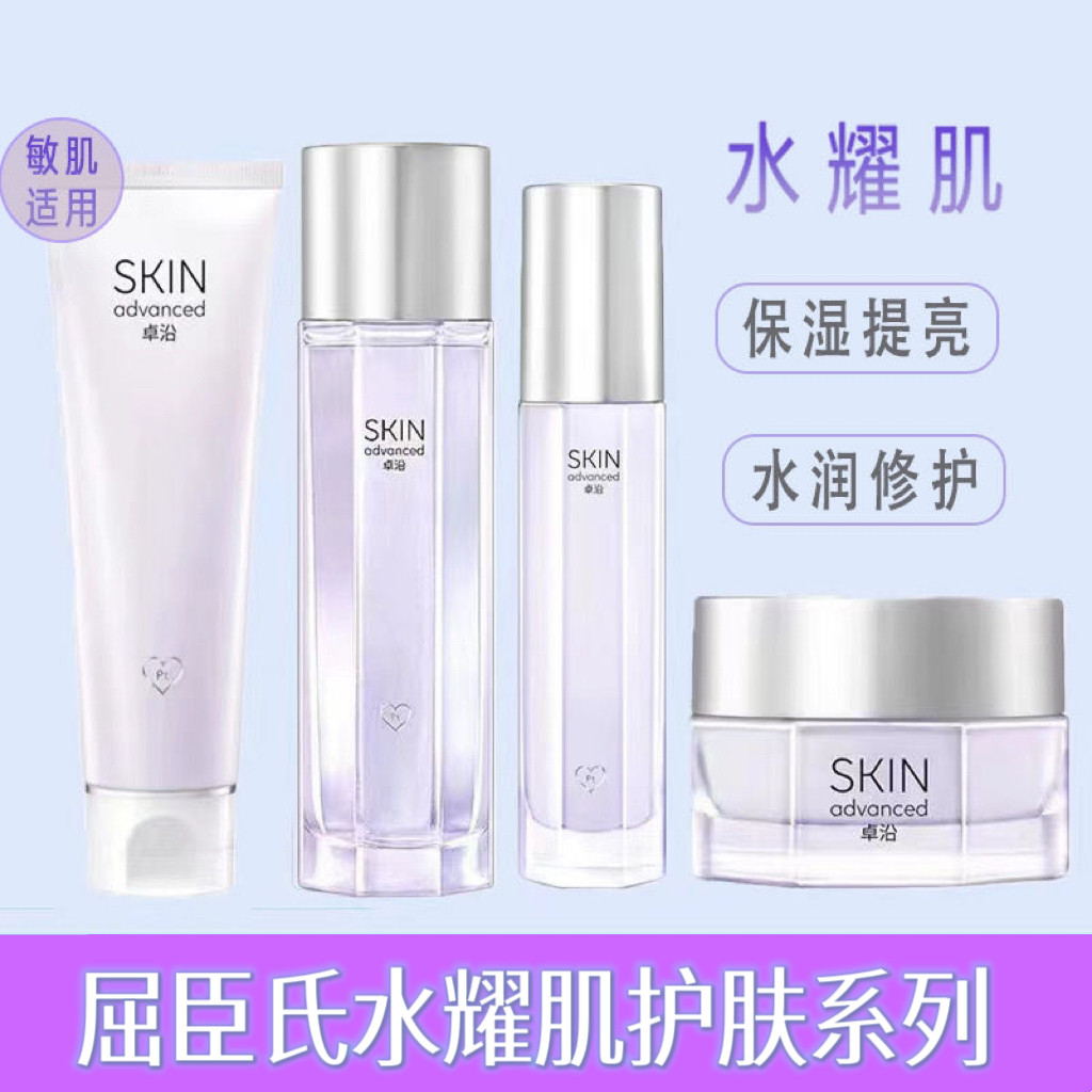屈臣氏卓沿白金水耀肌酵母水乳洁面护肤套装敏感肌焕亮星光水美肤