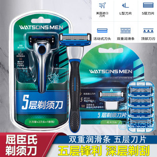 屈臣氏Watsons 五层剃须刀1刀架2片刀头替换方便清洁胡须 Men男士