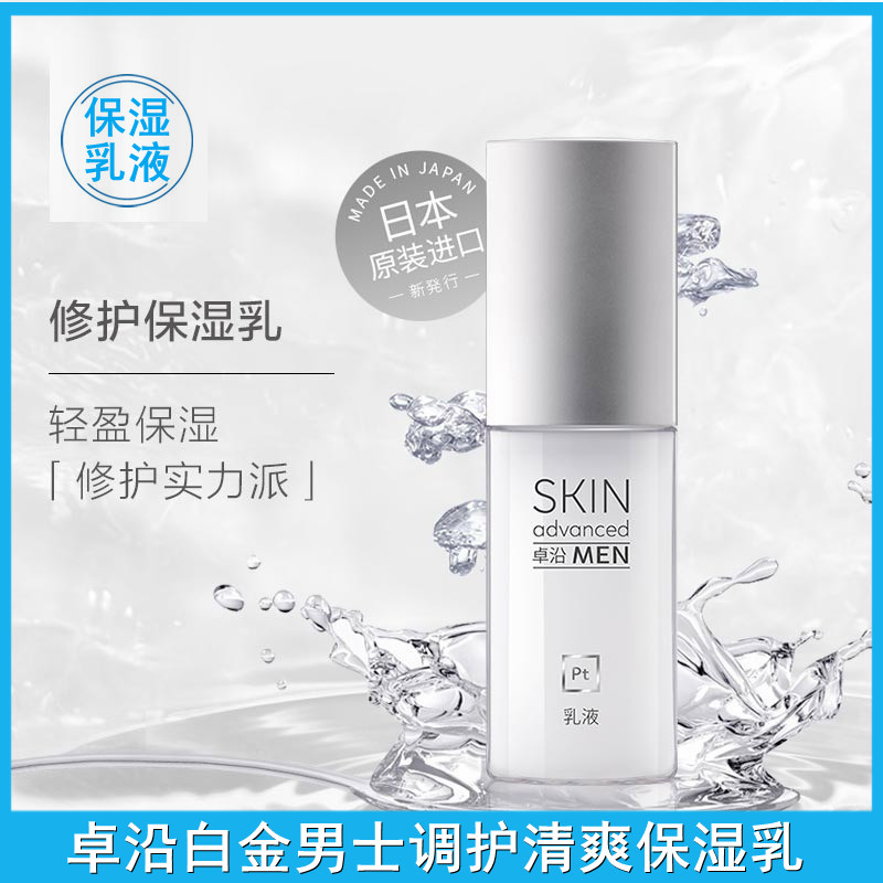 屈臣氏 Skin advanced卓沿男士白金调护清爽保湿乳75ml滋养修护