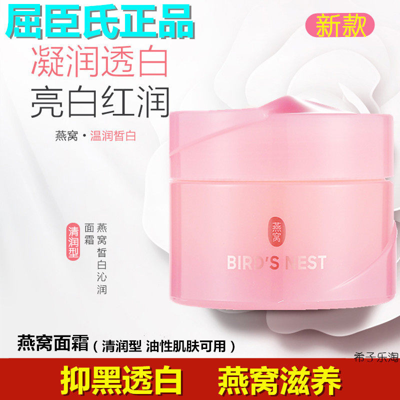 屈臣氏正品燕窝皙白沁润面霜50g（清润型）保湿抑黑透亮油性可用,美容护肤/美体/精油,乳液/面霜,淘宝优惠券,粉丝福利购,淘宝优惠卷