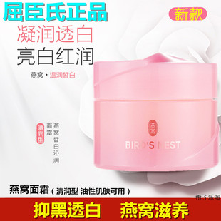 屈臣氏正品燕窝皙白沁润面霜50g(清润型)保湿抑黑透亮油性可用