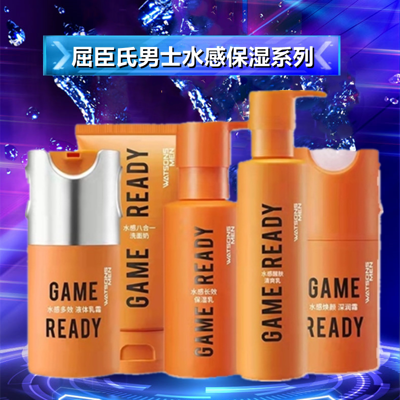 屈臣氏watsonsmen男士水感保湿系列润肤乳液凝露面霜补水控油洁面