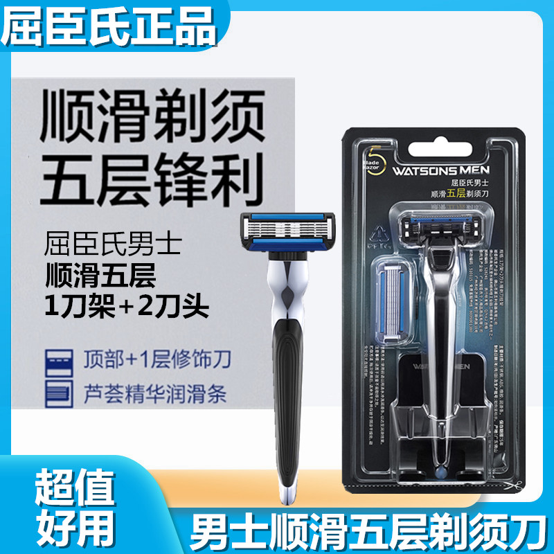 屈臣氏watsons men男士顺滑五层剃须刀刀架刀头替换润滑变形金刚