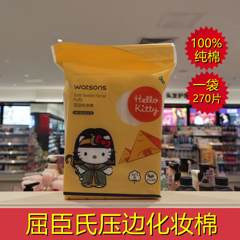 屈臣氏纯棉压边化妆棉240 30枚卸妆棉270片不掉絮不变形hellokitt