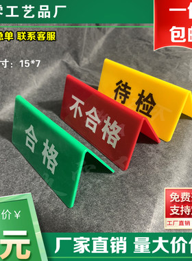 分区亚克力一个包邮状态牌可定做