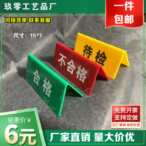 分区亚克力一个包邮状态牌可定做