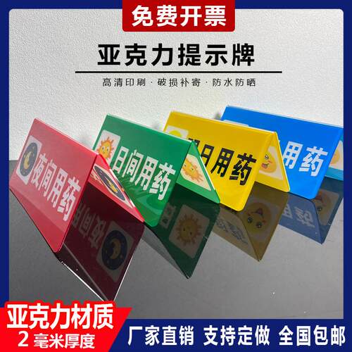 医院病人护士用药温馨提示标识牌