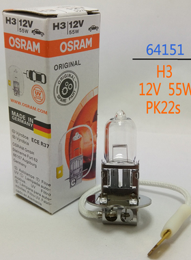 欧司朗 OSRAM H3 12V 55W 64151 100W PK22s 62201 带线汽车灯泡
