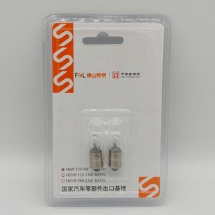 佛山照明 FSL 12V H6W E13 64132 12036 150度歪角平脚天使眼灯泡