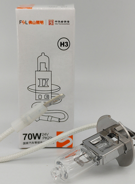 佛山照明 FSL H3 12V 55W 24V 70W 100W PK22s 仪表机床带线灯泡
