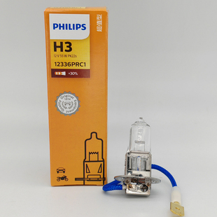 飞利浦 H3 12336 PRC1 12V 55W 100W 12455 PK22s 汽车带线大灯泡