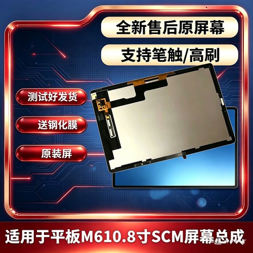 适用华为平板M6 10.8寸 SCM-W09触摸屏SCMR-AL09显示液晶屏幕总成