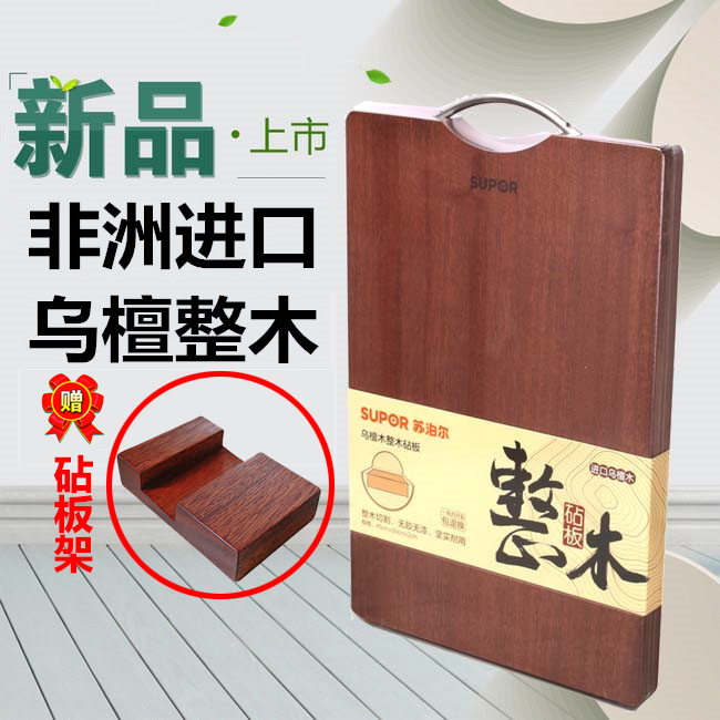 苏泊尔乌檀木整木案板和面案板家用切菜板抗菌防霉砧板实木擀面板
