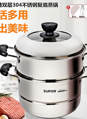 苏泊尔蒸锅2层304不锈钢22cm加厚复底24cm电磁炉家用煤气灶锅28cm