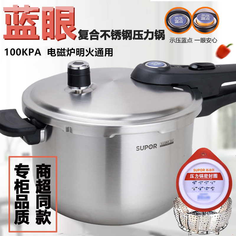 苏泊尔蓝眼304不锈钢压力锅YW243LB1家用快锅YW223LB1安全防爆24