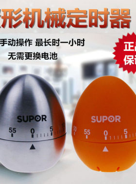 苏泊尔工具kg07b1厨房定时器