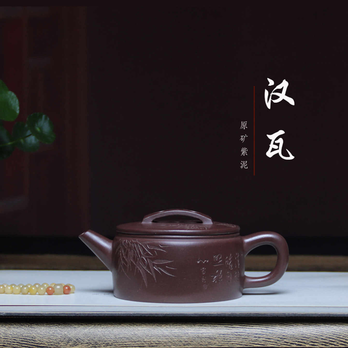 原矿紫泥汉瓦壶纯手工刻绘小茶壶