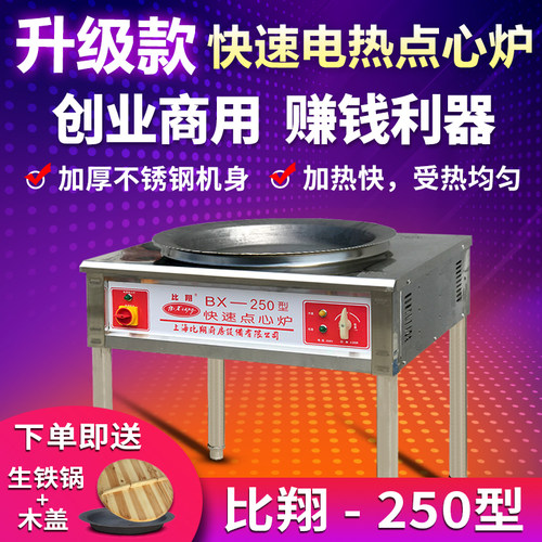 上海比翔250/500/650商用电热点心炉电生煎炉锅贴炉煎包炉配锅/盖 - 封面