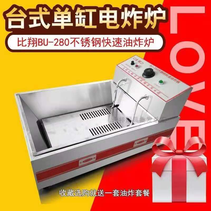 比翔280单缸商用油炸锅油条薯塔机正新鸡排电热炸炉