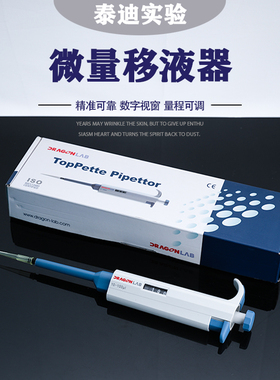 移液枪北京大龙dragonlab定量手动单道可调器TopPette加样实验室