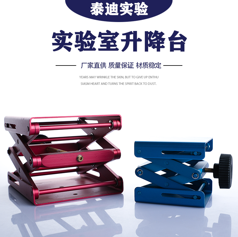 实验室升降台铝氧化100 150 200 250 300mm 铝合金手动通用小型