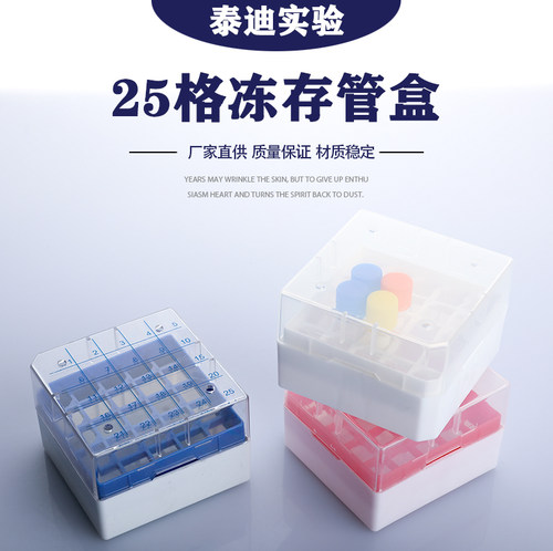 25格冻存盒邮寄盒液氮收纳