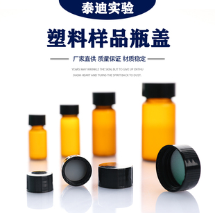 样品瓶盖玻璃瓶菌种瓶盖3 60ml配PE垫片可选四氟硅胶
