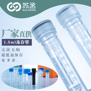可站立 无DNA 冻存管 刻度1.25ml 带书写 无RNase 包 2.0ml 50支