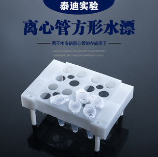 离心管浮漂 塑料方形水漂 0.5ml离心管架 1.5/2ml水浴锅浮板 20孔