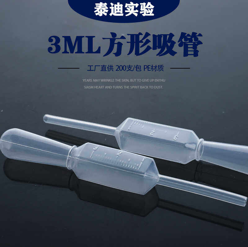一次性3ml带刻度实验室方形胶头