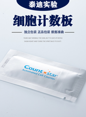 Count star细胞计数板countstar 12-0005-50适用IC1000细胞计数仪