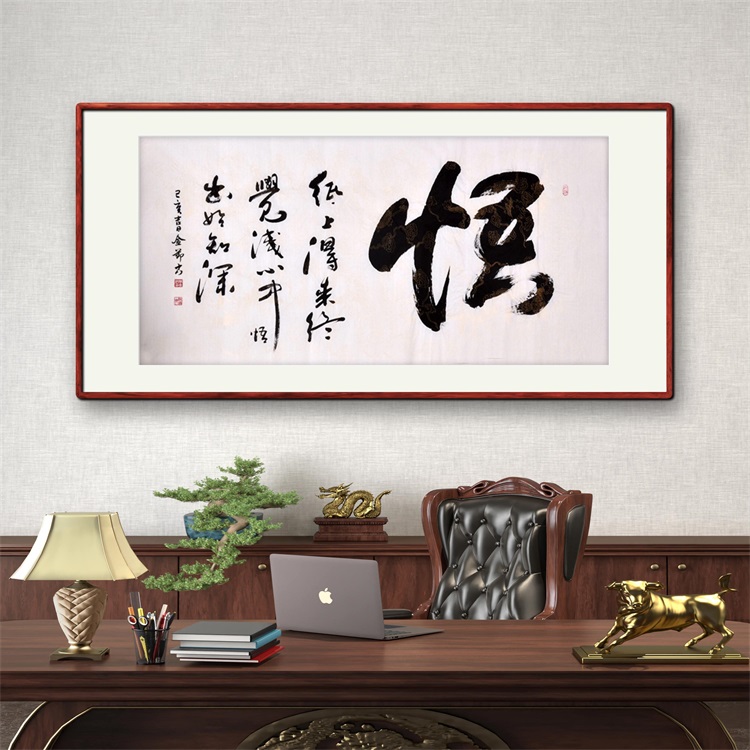 《悟》书法家手写真迹行书书法作品四尺横幅装饰字画定制卷轴挂画